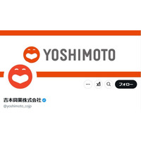 吉本興業、所属タレント6人が賭博罪で略式起訴 オンラインカジノ問題対応報告