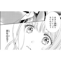 実家にいても辛いだけ。そんな私に驚くような提案をしてくれた彼【鬼の花嫁＃21】