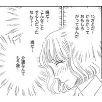亡き母の再婚相手の介護「おむつ交換」までしなきゃダメなの⁉【妻の我慢は3年が限界 #28】