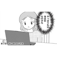 「強迫症なのかも？」過剰な手洗いやガス元栓確認…「不安」は典型的な症状なの?!【妊娠出産の時期にうつと強迫症になった #８ 】
