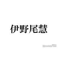 Hey! Say! JUMP伊野尾慧、髪色チェンジに反響「雰囲気全然違う」「似合ってる」