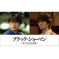 成田凌＆仲村トオル、福山雅治主演「ブラック・ショーマン」出演決定 事件の被害者＆容疑者の1人に