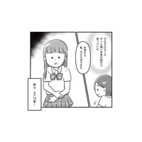 「私、子どもができた」16歳の娘が妊娠!? 娘の突然の告白に戸惑う母【娘を妊娠させたのは誰ですか?#1】