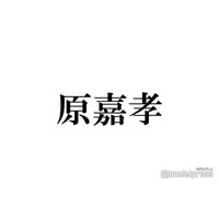 timelesz原嘉孝、タイプロ審査本番でのミスを初告白「ファンの方は絶対気付いてないと思う」