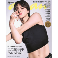 なにわ男子・大橋和也、引き締まった肉体美披露「anan」3度目のソロ表紙登場