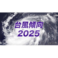 2025年の台風傾向、発生数は平年より少なめ…日本への接近は11個予想