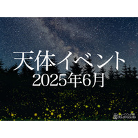 6月はStrawberry Moon…月と惑星の接近に注目