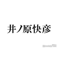 井ノ原快彦「俺の相方」「自慢の後輩2人」ドラマ打ち上げショット公開「最高の褒め言葉」「先輩の優しさが沁みる」の声