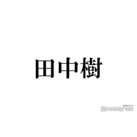 SixTONES田中樹、生放送中に30歳迎える 高地優吾が贈ったプレゼントとは