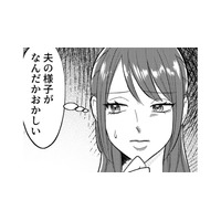 夕飯を外で済ませるなら連絡してよ!! 浮気…平然と嘘をつく夫を疑わずにはいられない【不倫断罪飲み会はじめます #２】