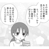 祖母の家を売った120万円を私に手渡す母。「いい高校に行きなさいよ」と念を押し…【毒親絶縁日記 ＃12】
