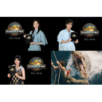 松本若菜＆岩田剛典＆吉川愛ら『ジュラシック・ワールド／復活の大地』吹き替えキャスト発表