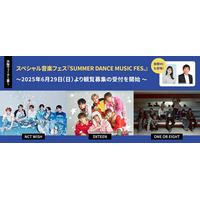 今田耕司＆松村沙友理MC・大阪万博会場内音楽フェス開催決定 NCT WISH・DXTEEN・ONE OR EIGHTの出演決定