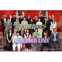 【写真特集】福原遥・磯村勇斗・森川葵ら20人、フジ7月期ドラマ合同会見に豪華集結＜フジテレビドラマライブ2025＞