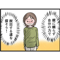 【実話】妻に土下座を強要し、笑いながら暴力を振るう夫。「もう逃げるしかない」心に決めた妻がとった行動は