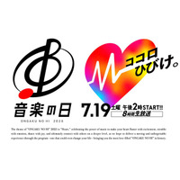 「音楽の日2025」タイムテーブル＆歌唱曲公開