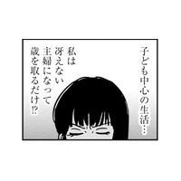 誰でもいいから私を求めて！ 家族にバレたら終わる…SNSでの承認欲求の罠【女はいつまで女ですか? 裏アカ主婦・結衣が堕ちた地獄 #11】
