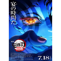 劇場版「鬼滅の刃」最新作、興行成績3つの記録更新 公開4日間で観客動員516万人・興行収入73.1億円を記録