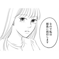 「あのクソ女ありえない」どう言われようと部長に求められているのは私【かつて女の子だった人たちへ #２】