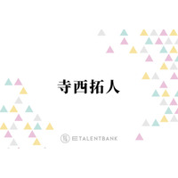 timelesz寺西拓人、タイプロ期間中に堂本光一から言われていたこと「愛があるから」