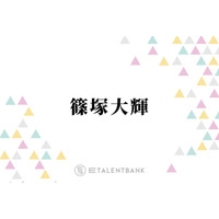 timelesz篠塚大輝、タイプロ参加時に大学の情報が全く出なかったワケ「本当に1人もいない」