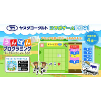 知育ゲーム「うんぱんプログラミング」ヤスダヨーグルト×ワオっち