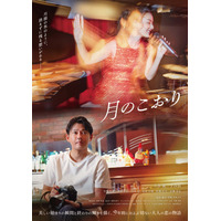 今井翼、映画「月のこおり」写真家役で主演 すみれと大人のラブストーリー描く
