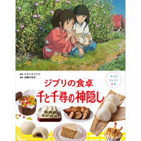 「千と千尋の神隠し」料理絵本、レシピ2点が初公開 リンがくれたあんまん・苦くないにがだんご
