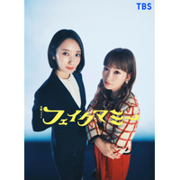 波瑠×川栄李奈W主演、“母親なりすまし”描く「フェイクマミー」10月スタート