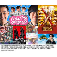 Prime Video8月配信ラインナップ発表「劇場版ドクターX」「花まんま」「相葉さんの大冒険」など
