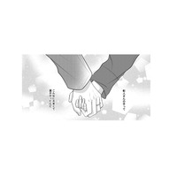 ベッドの中で握ったその手は大きくて温かい。心地よく眠りに落ちる私に夫は…【秘め婚 離婚前夜、今から愛を育てます #16】