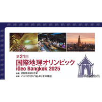 国際地理オリンピック、灘高生が銀メダルを獲得