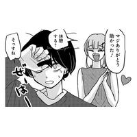 どうせ暇だろうから部屋に呼んでみた。ご飯奢るからよろしくね【付き合えなくていいのに ＃29】