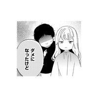 「子どもと面会」でレストランデートがドタキャンに…「結婚＝無敵」ではなかった【29歳の不・純愛 #７】