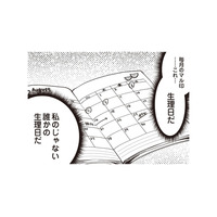 旦那のベットで手帳を発見! 旅行、ホテル、旦那は真っ黒…毎月〇の印の意味は?【私の入院中に、旦那がセフレを作りました #5】【私の入院中に、旦那がセフレを作りました #5】