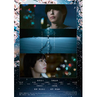 松村北斗×高畑充希「秒速5センチメートル」ポスタービジュアル解禁 又吉直樹・戸塚純貴ら新キャスト9人も一挙解禁