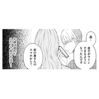 子どもからのLINEを見つめる夫の顔が…ねえ、私より？【29歳の不・純愛 #19】
