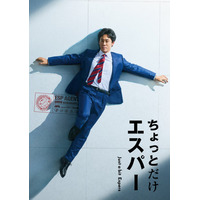 大泉洋、テレ朝連ドラ初主演 野木亜紀子脚本のSFラブロマンス放送決定【ちょっとだけエスパー】