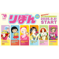 3COINS、「りぼん」6作品とコラボ 思わず胸がときめく92アイテム＜9月6日発売＞