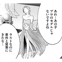 ショーのラストを歩く素人の私、ただ「元夫の弟」の笑顔に会いたい！【ビスチェを脱がせて #23】