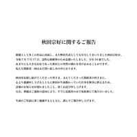 俳優・秋田宗好さん、急性心筋梗塞で急逝 享年54