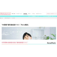 発達障害向け、中学受験達成度テスト「Re:lo模試」提供開始