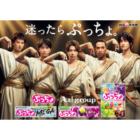 Aぇ! group、新CMで“神様”に「バキバキにお願いします」リクエストにも応える