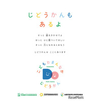 しんどくなっている子供へ「じどうかんもあるよ」