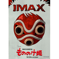 『もののけ姫』が4K映像でIMAXスクリーンに蘇る！10月24日から上映
