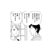 夫が突然「家を買う」と言い出した…あてにしたのは私の貯金!?【その汚仕事OUT! 輸入品を国産といって売るのは不正では!? #９】