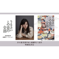 「虎に翼」川床明日香主演で芥川賞作家・高瀬隼子の小説を映画化『うるさいこの音の全部』