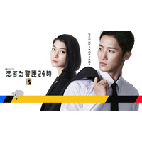 成海璃子、Snow Man岩本照の新たなバディに「恋する警護24時 season2」で凄腕女性ボディガード演じる