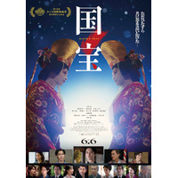 吉沢亮主演「国宝」2026年北米公開決定 観客動員数946万人＆興行収入133億円を突破
