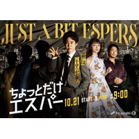 ディーン・フジオカが「花咲かエスパー」で世界を救う？大泉洋主演「ちょっとだけエスパー」出演